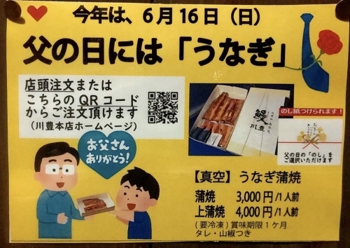 もうすぐ「父の日」 : 川豊本店ブログ