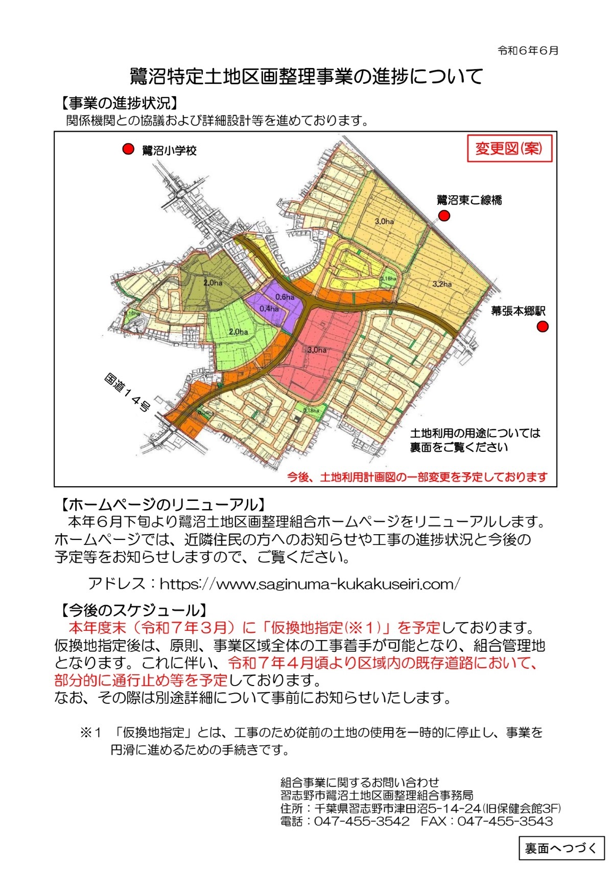 習志野都市計画事業 鷺沼特定土地区画整理事業の進捗状況など・・・議員への説明資料 : 谷岡隆（たにおかたかし） 習志野市議会議員