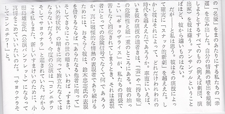 再演幻劇場　2024年11月１4日　10年前　2014年11月14日投稿記事より　  （アングラの帝王より新劇）_f0325673_13594224.jpg