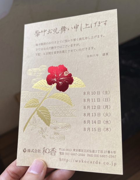 和香の2024暑中見舞い「かりゆし〜ハイビスカス」 - 幸せの心を伝える和香のペーパーアイテム