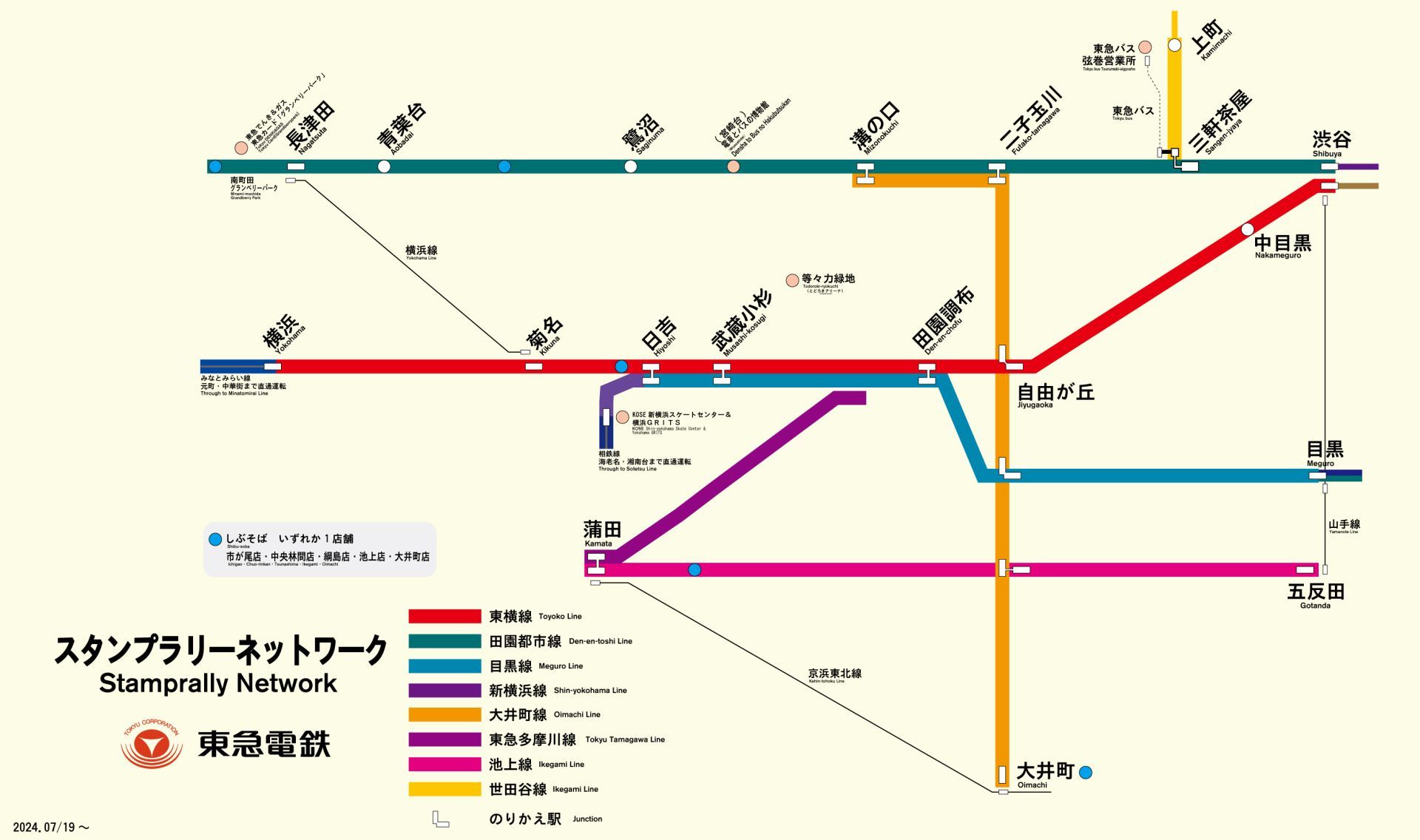 東急スタンプラリー2024攻略と考察 : ICOCA飼いました