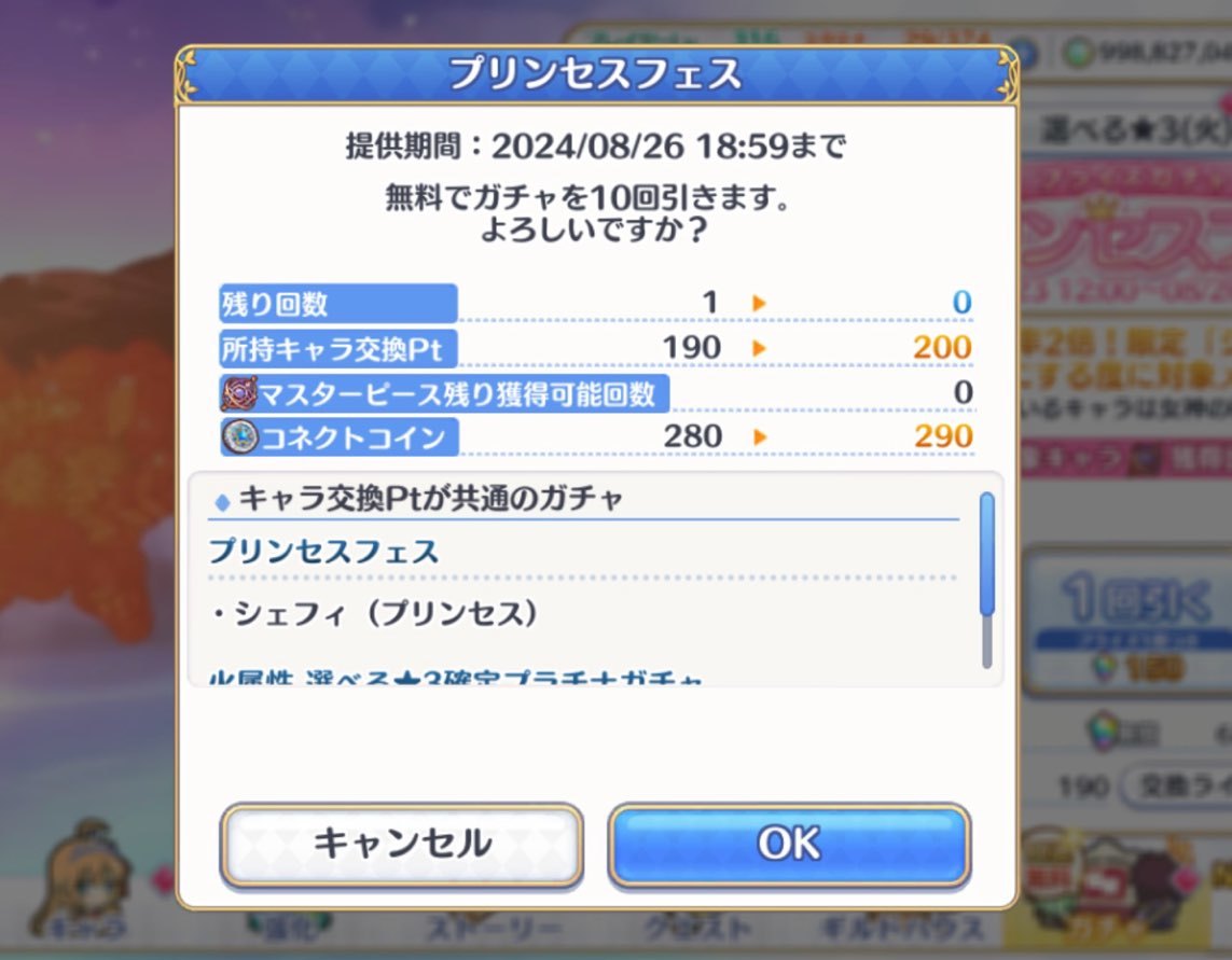 【プリコネR】プリフェス限定キャラ「シェフィ(プリンセス)」求めて、無料10連ガチャでガチャる！_c0405167_10480685.jpg