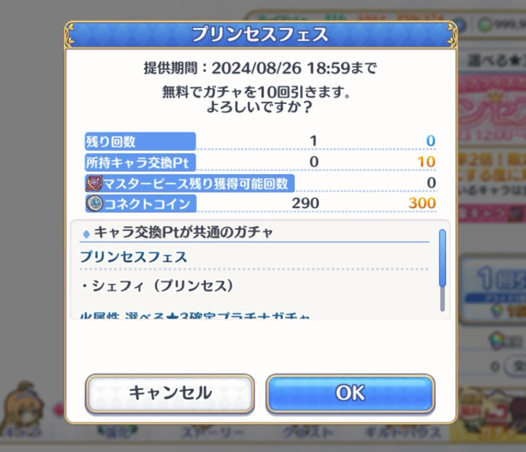 【プリコネR】プリフェス限定キャラ「シェフィ(プリンセス)」求めて、無料10連ガチャでガチャる！_c0405167_10482551.jpg