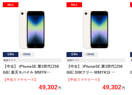 256GB版が値下げで安い ゲオiPhoneSE3中古セール定価8.5万→Aランク4.9万円 : 白ロム中古スマホ購入・節約法