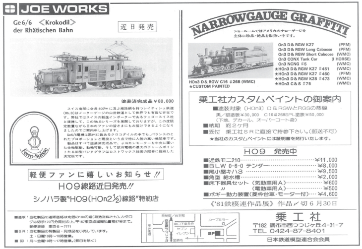 ☆HOゲージ☆ JOE WORKS 乗工社 東急玉川線デハ200 キット - 鉄道模型