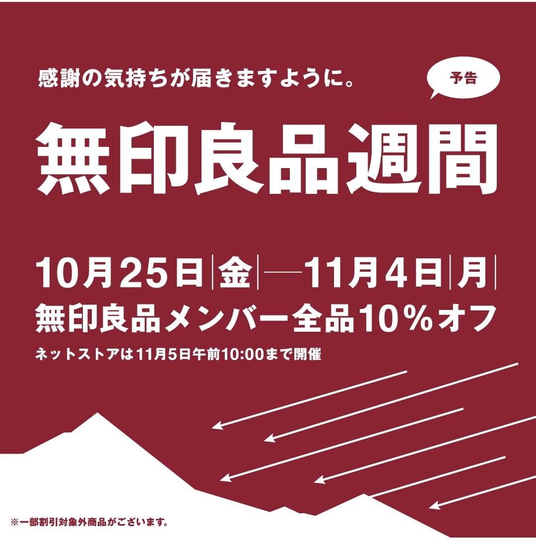 【無印良品週間】久しぶりの10％OFF♪ずっとリピ買いしている日用消耗品と初めて買ってみたアイテム - 彩りあふれる暮らしづくり