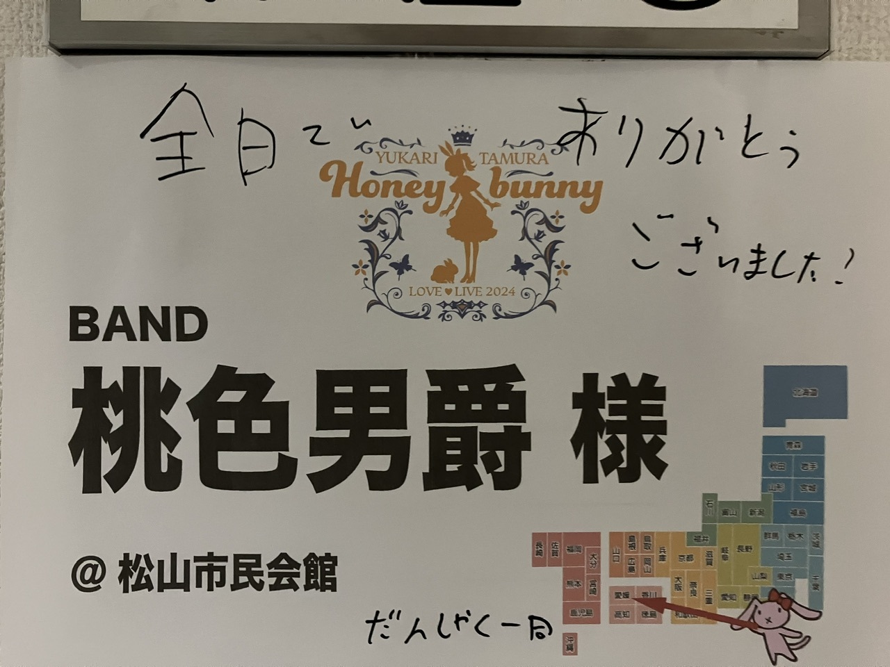 姫のツアー　松山振替公演　まじファイナル - ギターリスト堀崎翔のハードドライヴィングブルースな旅