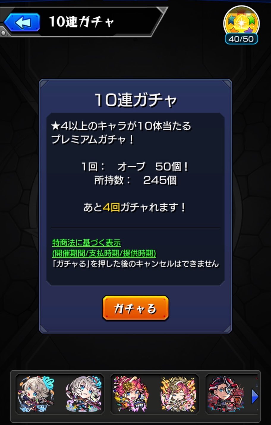 【モンスト】「11周年人気投票ガチャ」と10月の激獣神祭の新キャラ「三途」ガチャに挑む！_c0405167_12185230.jpg