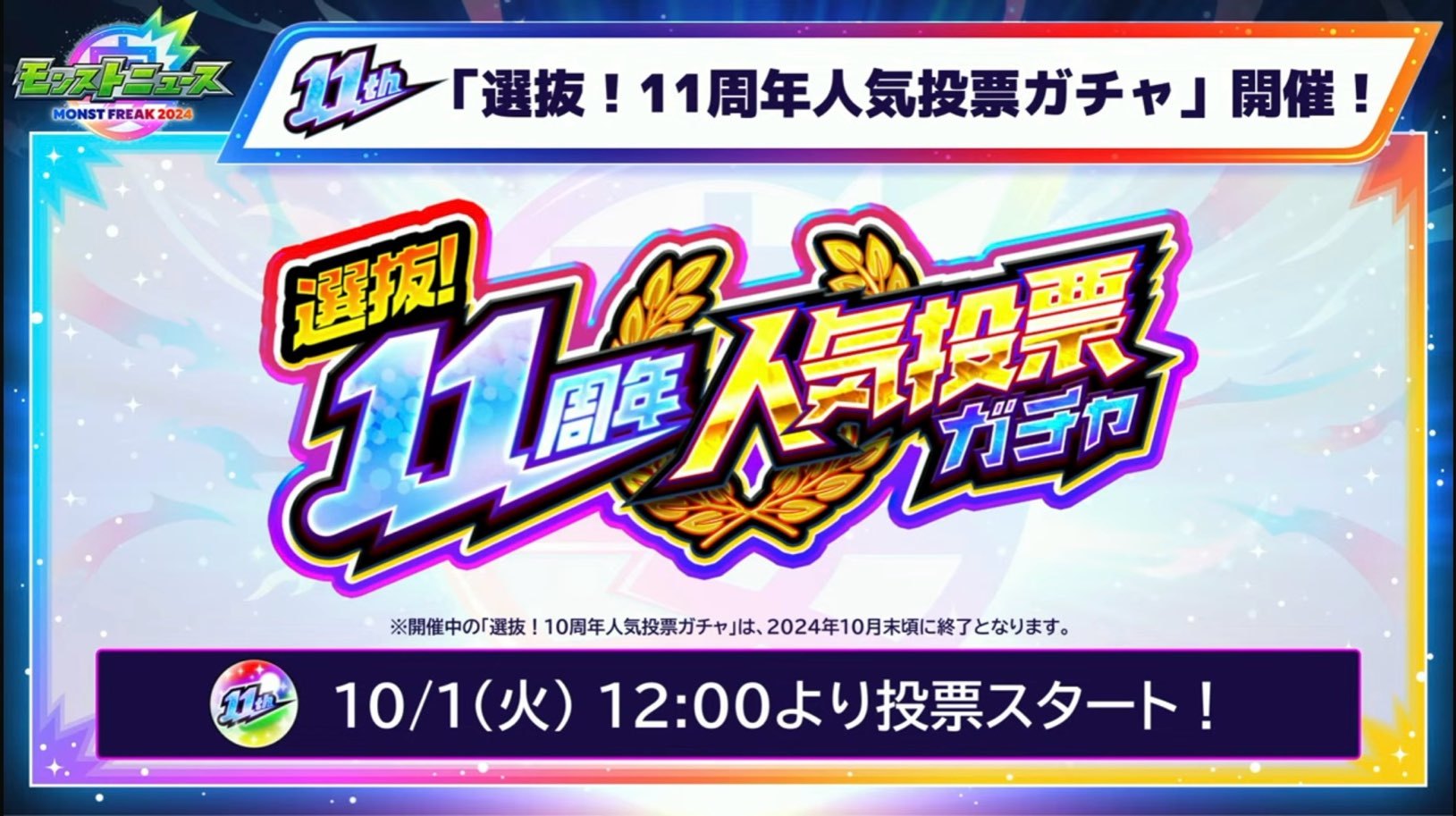 【モンスト】「11周年人気投票ガチャ」と10月の激獣神祭の新キャラ「三途」ガチャに挑む！_c0405167_12213044.jpg