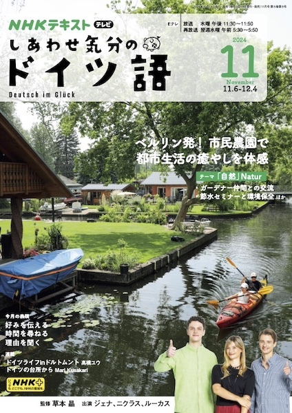 NHK「しあわせ気分のドイツ語」の新連載「ベルリン発、終着駅への旅」_e0038811_07401788.jpg