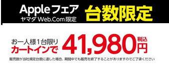 11/4まで]iPad第9世代そろそろ最終値下げ？49800円→41980円に 在庫処分価格 : 白ロム中古スマホ購入・節約法