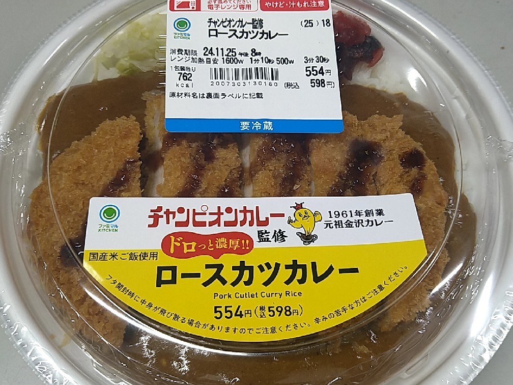 11/22夜勤飯　ファミマ　チャンピオンカレー監修ロースカツカレー、玉子マカロニとハムサラダ、ファミマ・ザ・メロンパン_b0042308_19032250.jpg