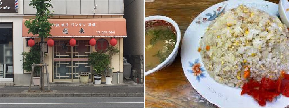 徳島助任橋の"蓬莱"の焼飯が最高だった