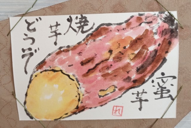 焼き芋_a0212061_10272180.jpg