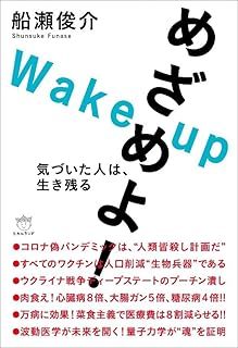 【悲報】船瀬俊介さんの「（白人による）日本民族抹殺計画」→俺「船瀬さんもやっとわかったか！？」_d0407307_19233331.jpg